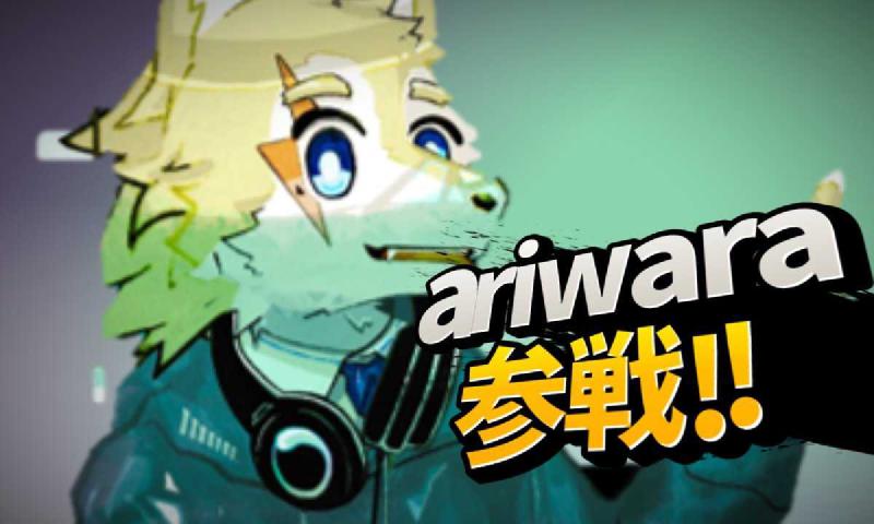 Featured image of post ariwaraの代理