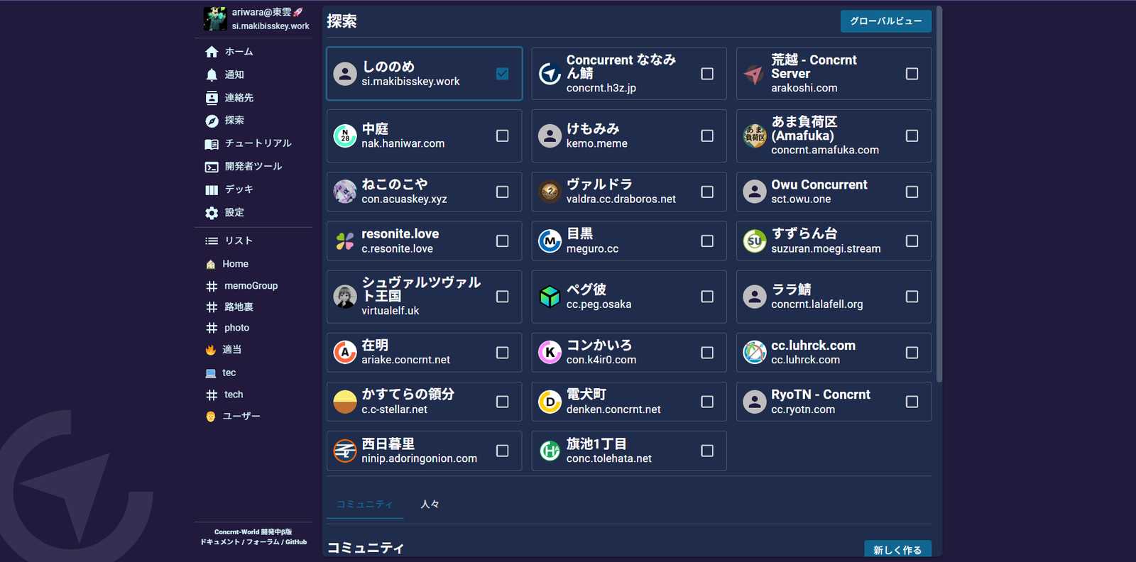 サーバー一覧。2025/12/23現在23の鯖が参加している