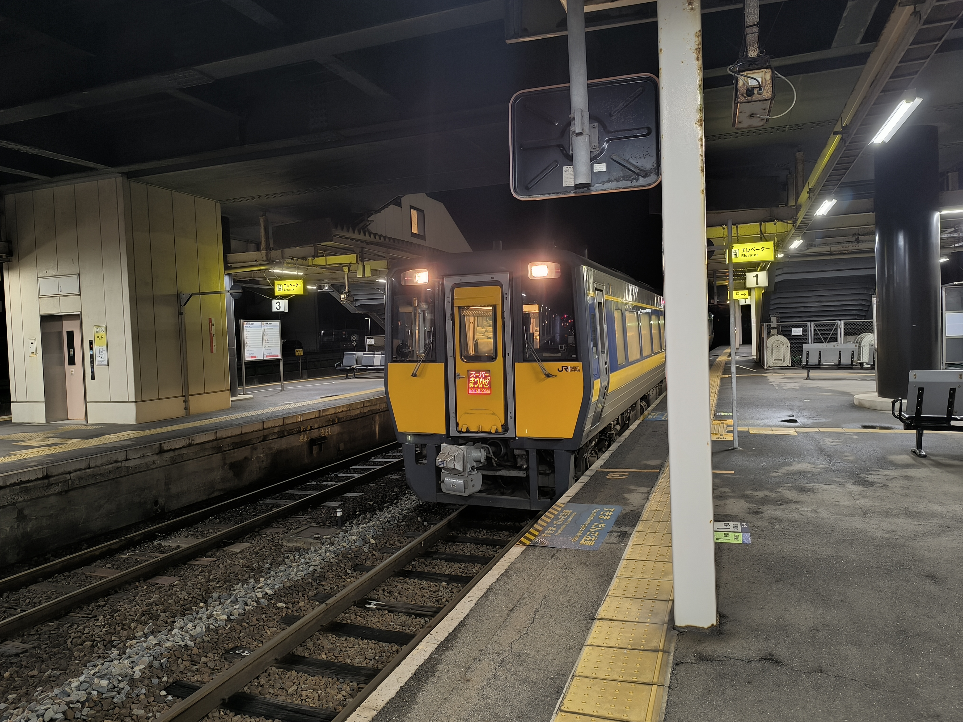 すーぱーまつかぜ。快適な移動ができた。